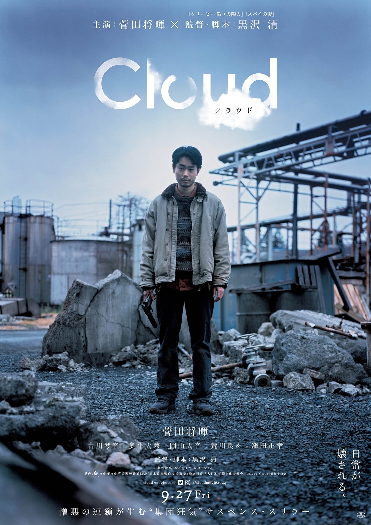 Cloud クラウド poster