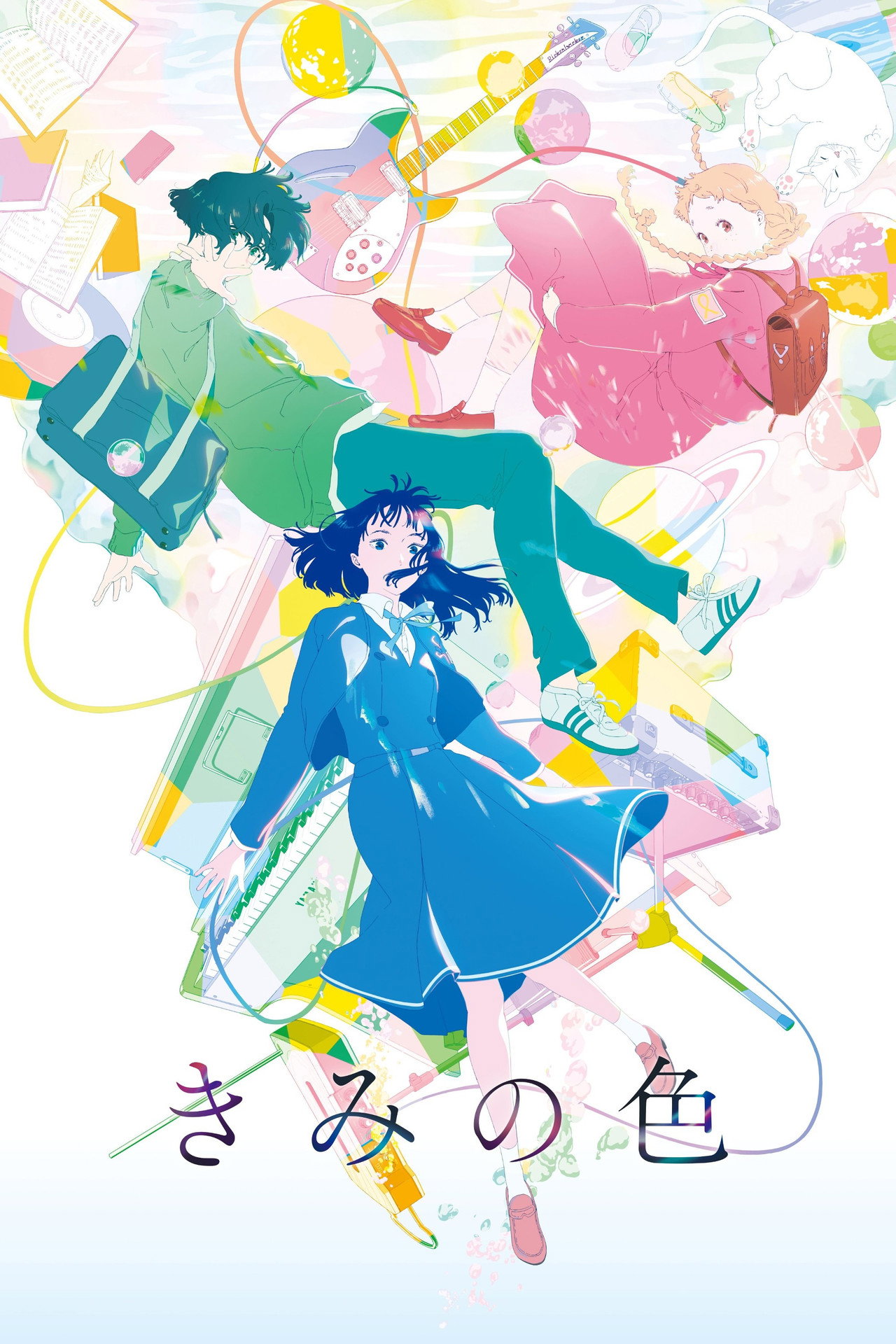 きみの色 filmaffisch