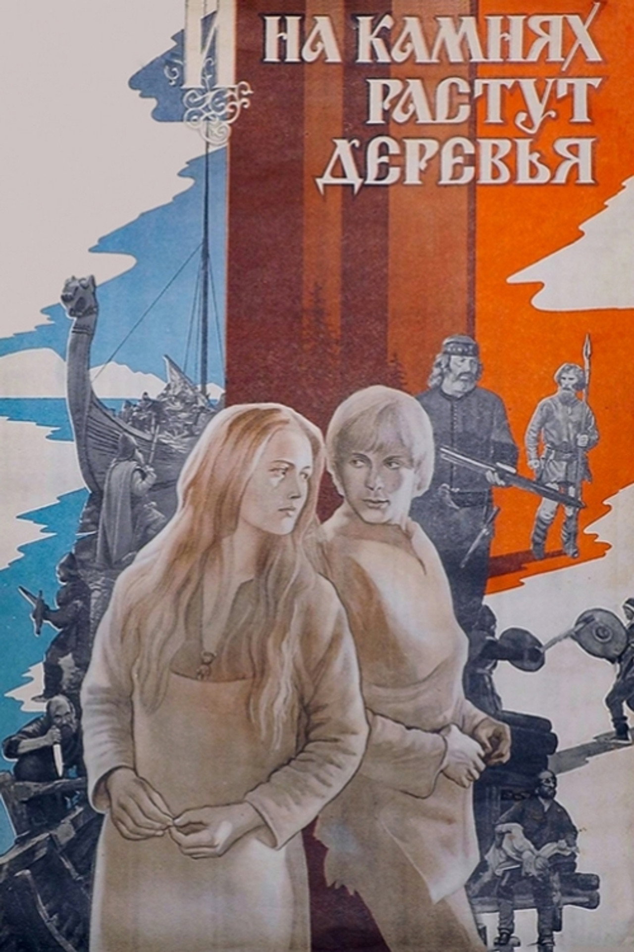 Trees Grow on the Stones Too poster