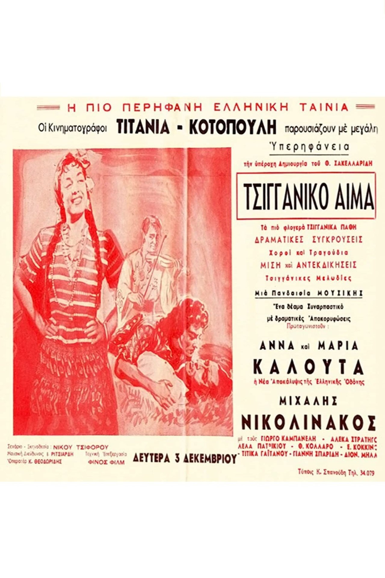 Τσιγγάνικο Αίμα Τσιγγάνικο Αίμα