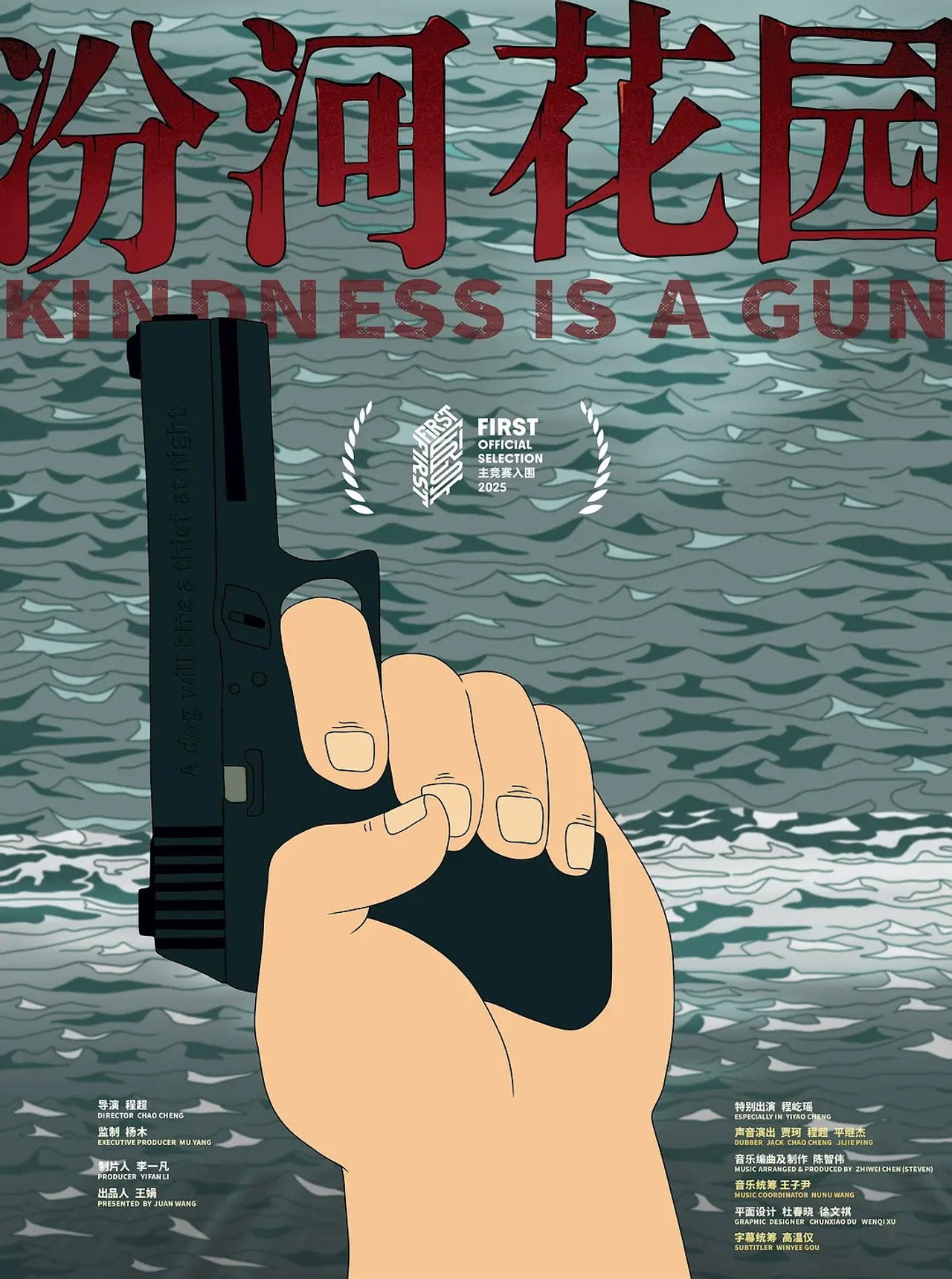 汾河花园 filmaffisch
