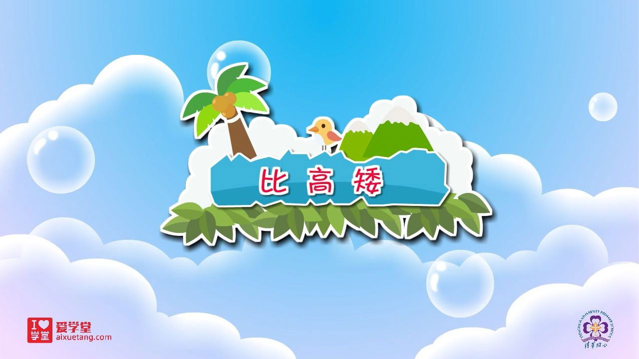 数学趣味动画（清华附小-人教版） — Épisode 41