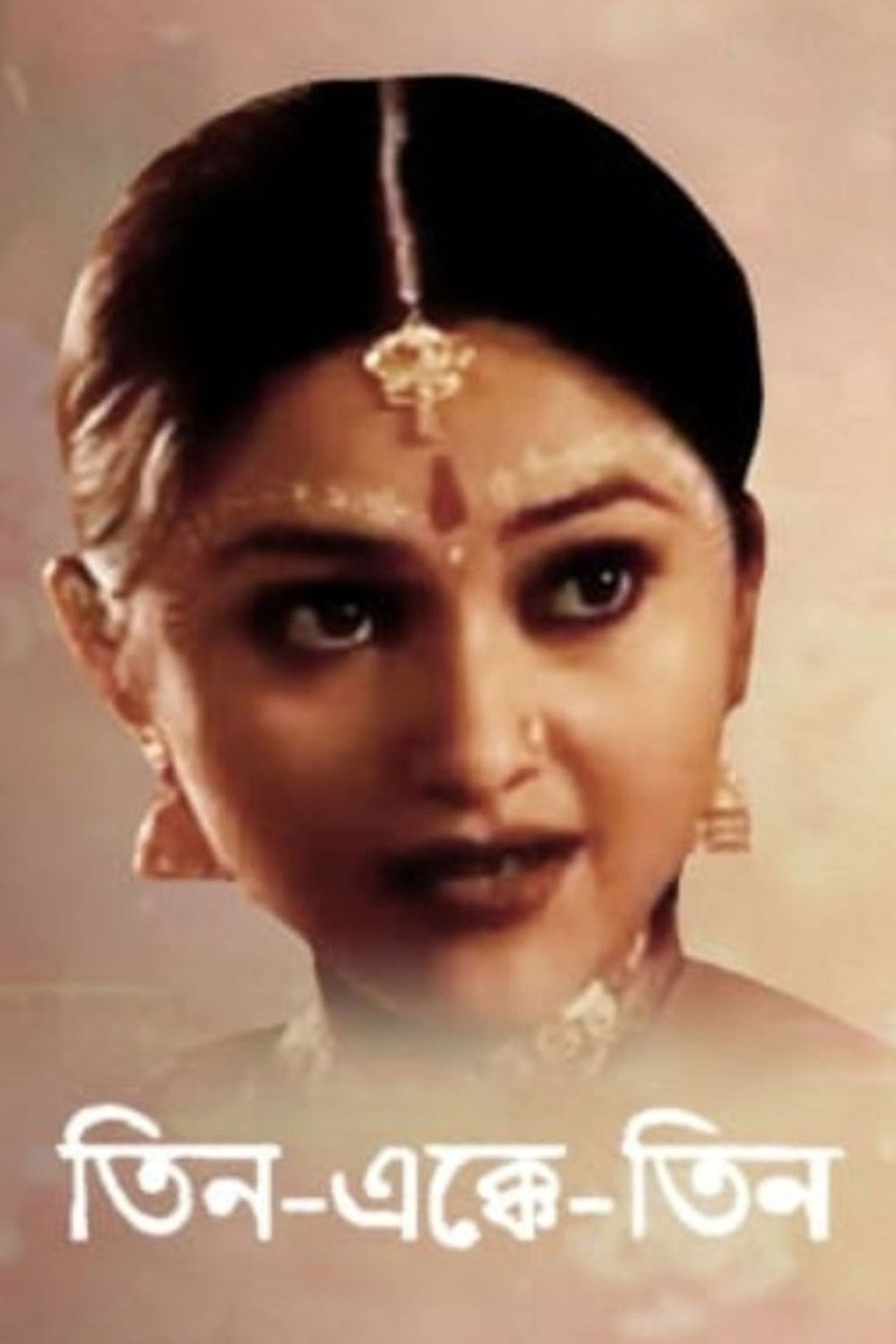 Teen Ekke Teen Backdrop