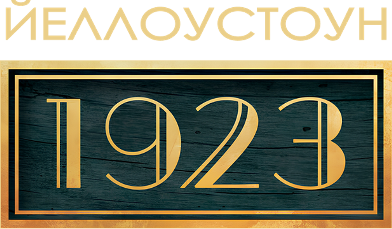1923