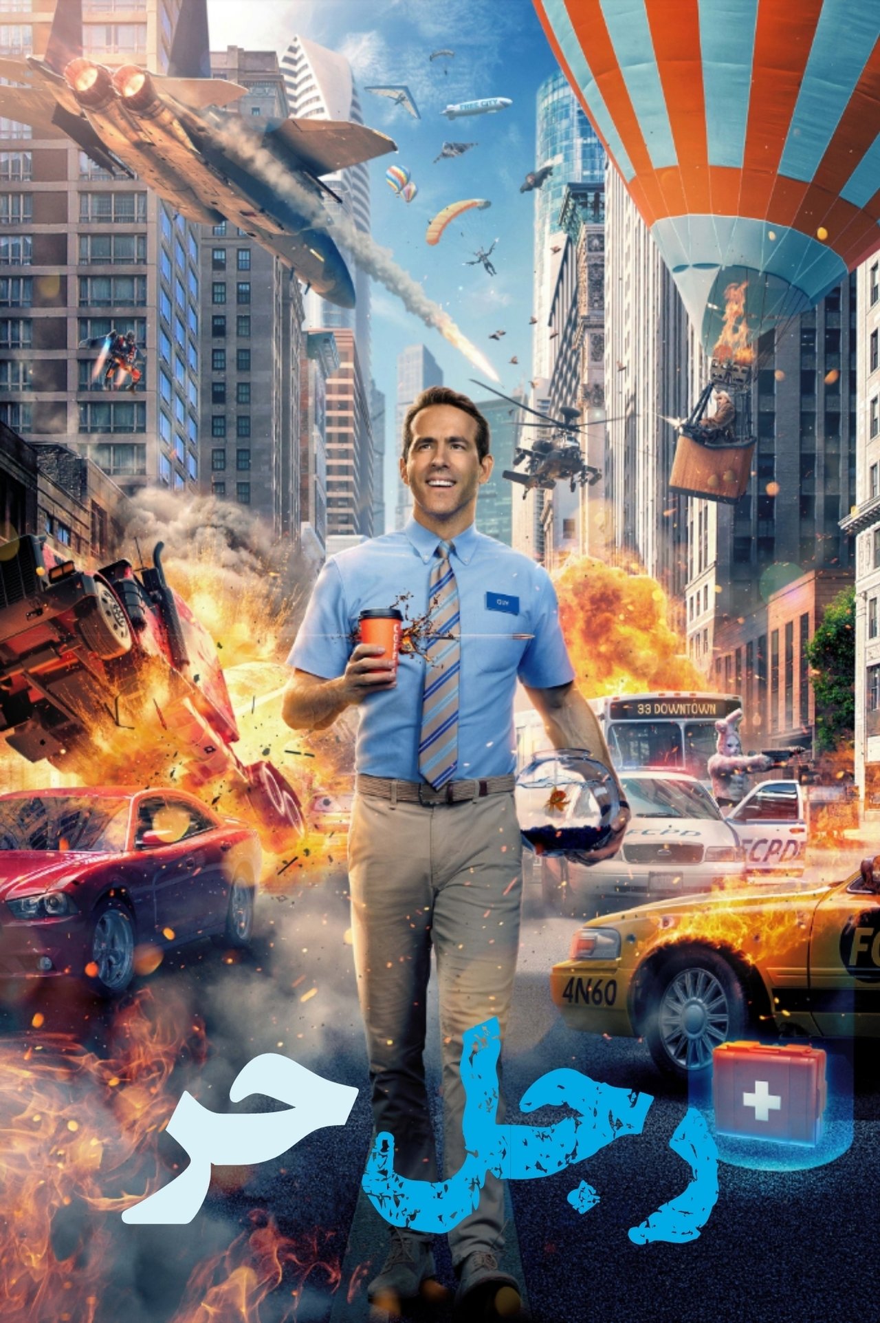 مشاهدة فيلم Free Guy مترجم بدون اعلانات - بوستر
