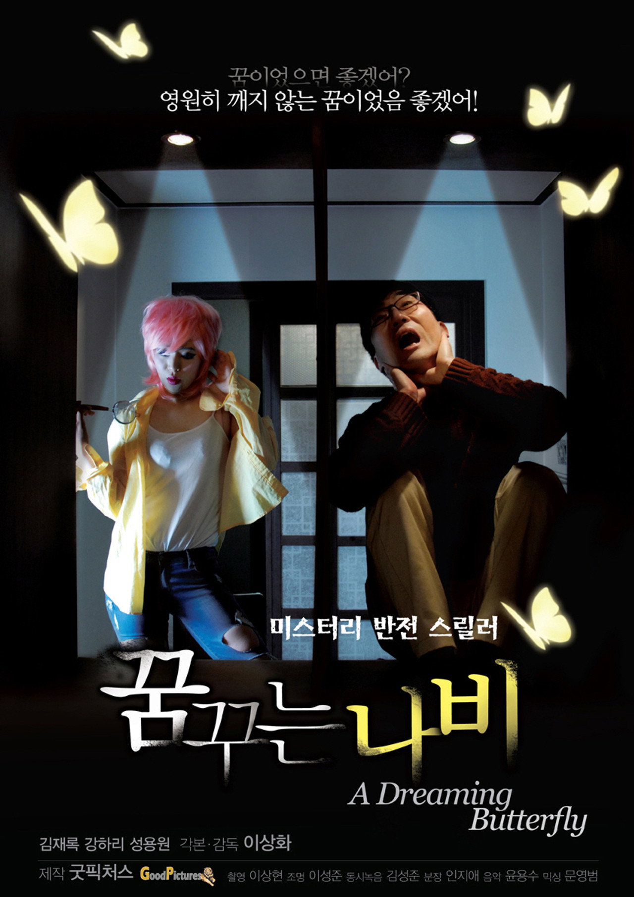 꿈꾸는 나비 filmaffisch