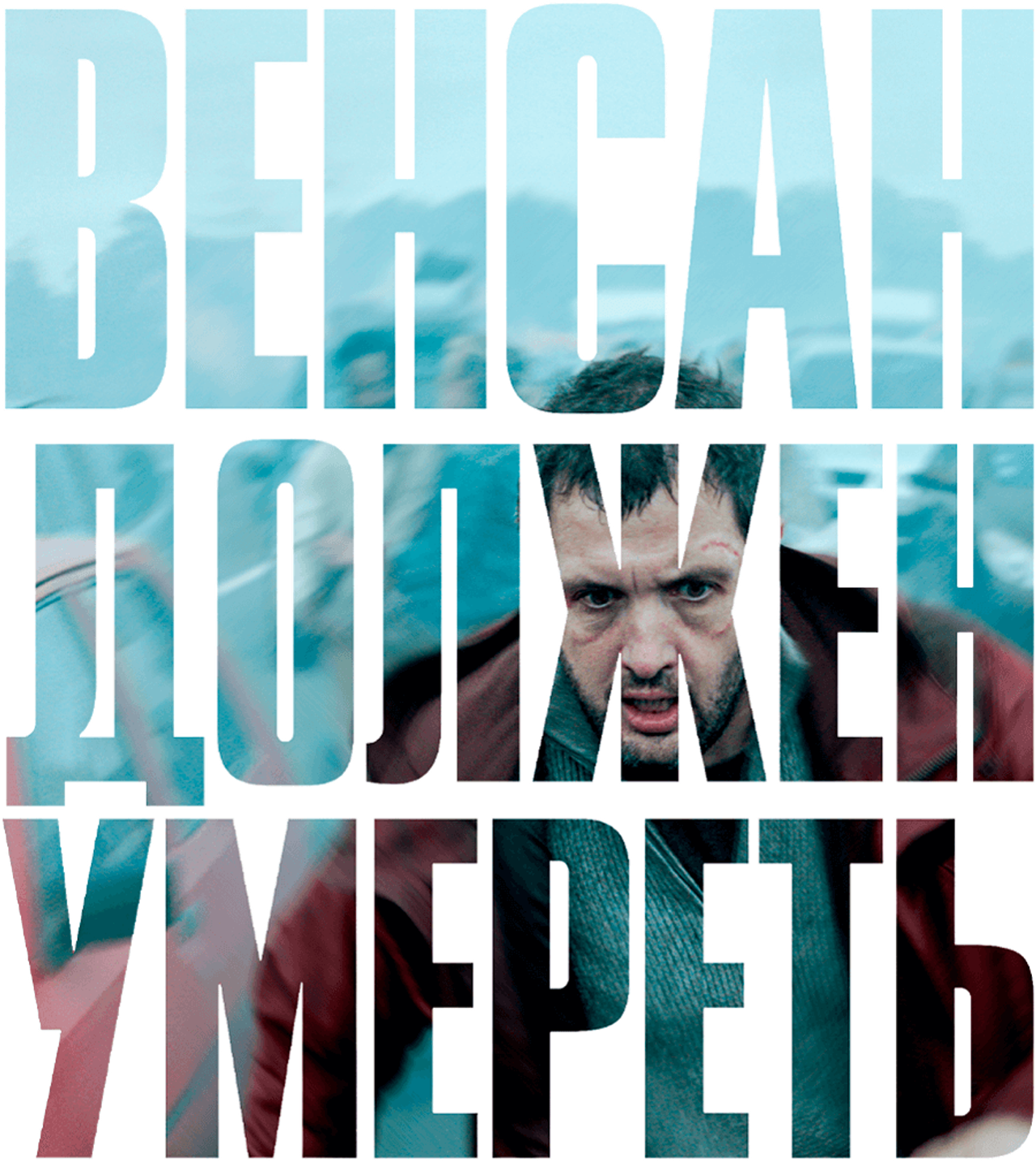 Vincent Must Die
