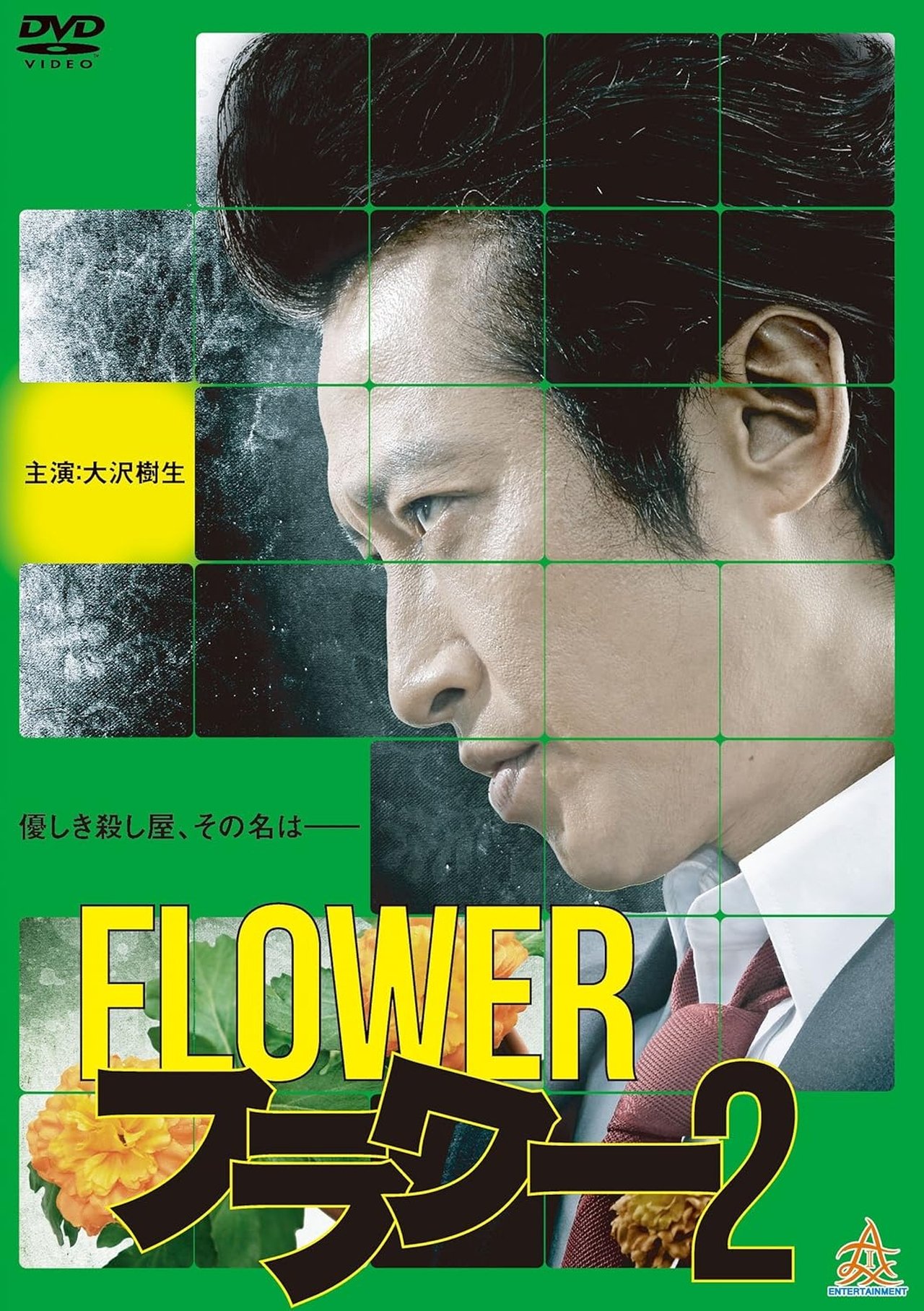 フラワー 2
