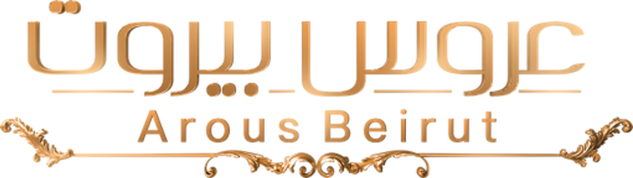 عروس بيروت