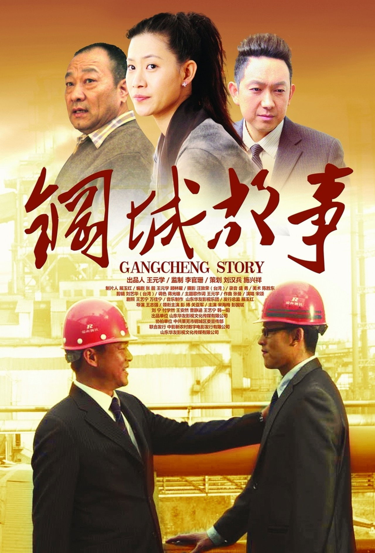 Gangcheng Story Backdrop