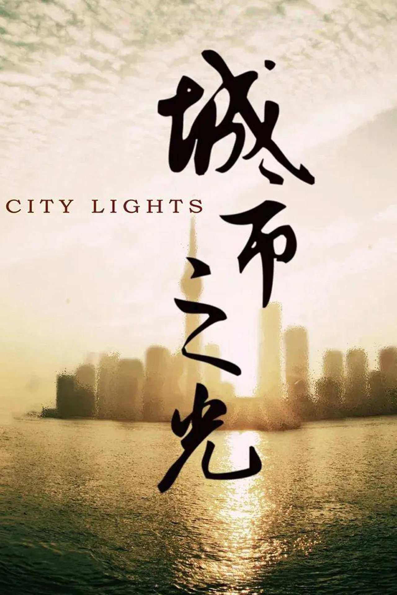 City Lights filmaffisch