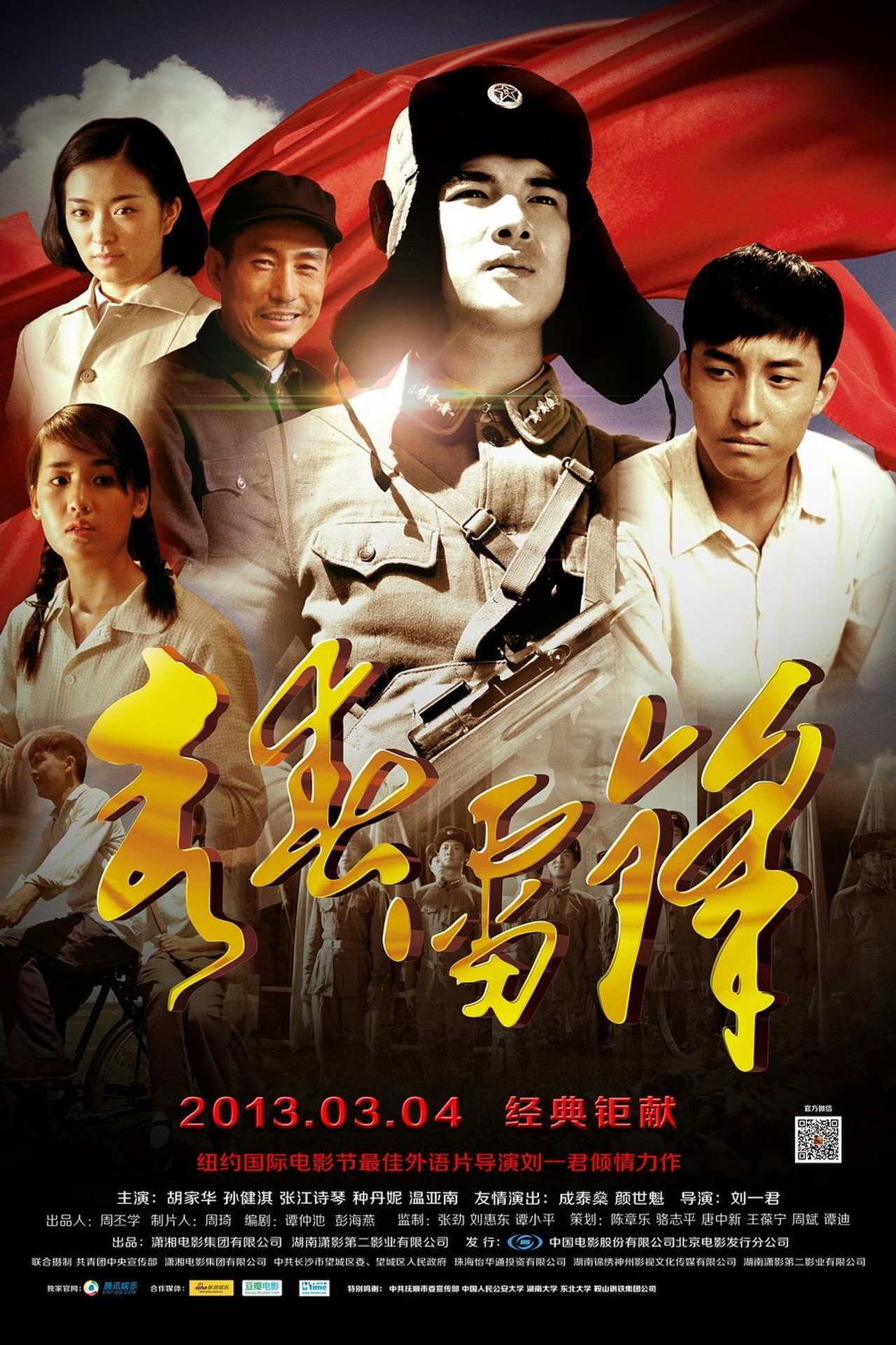 青春雷锋 filmaffisch