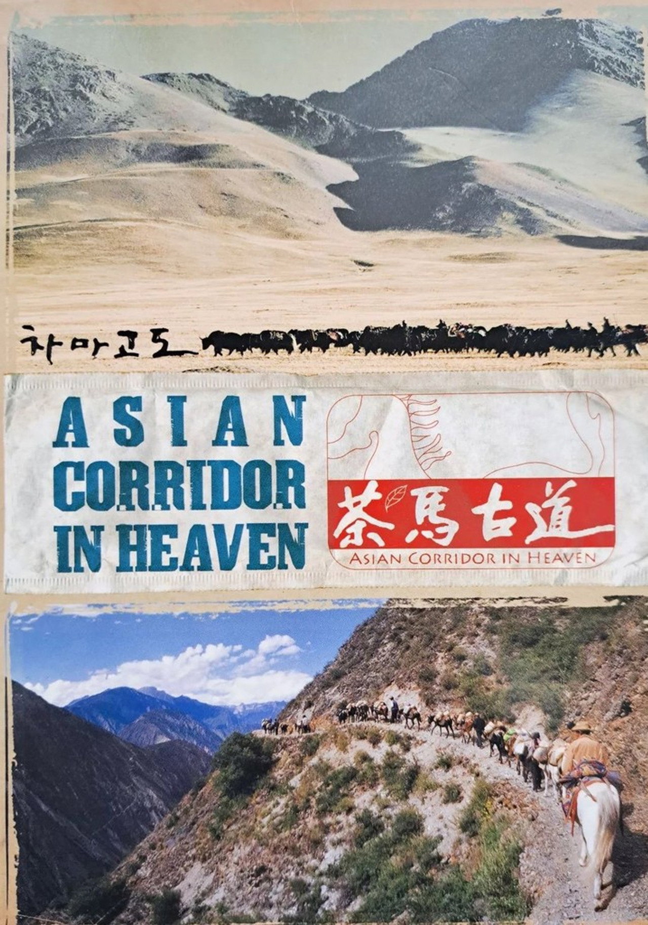 Asian Corridor in Heaven