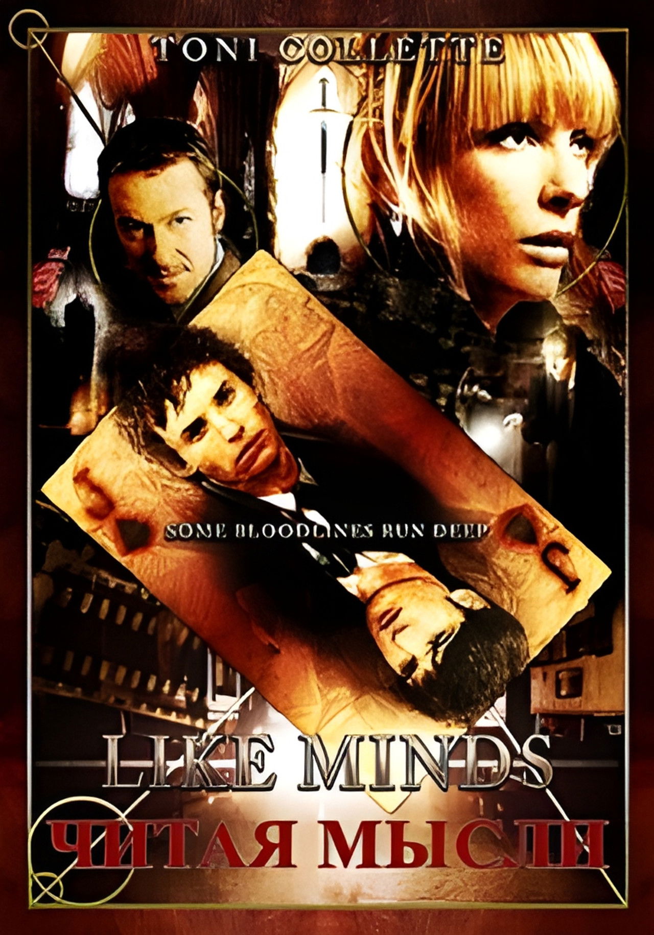 Читая мысли