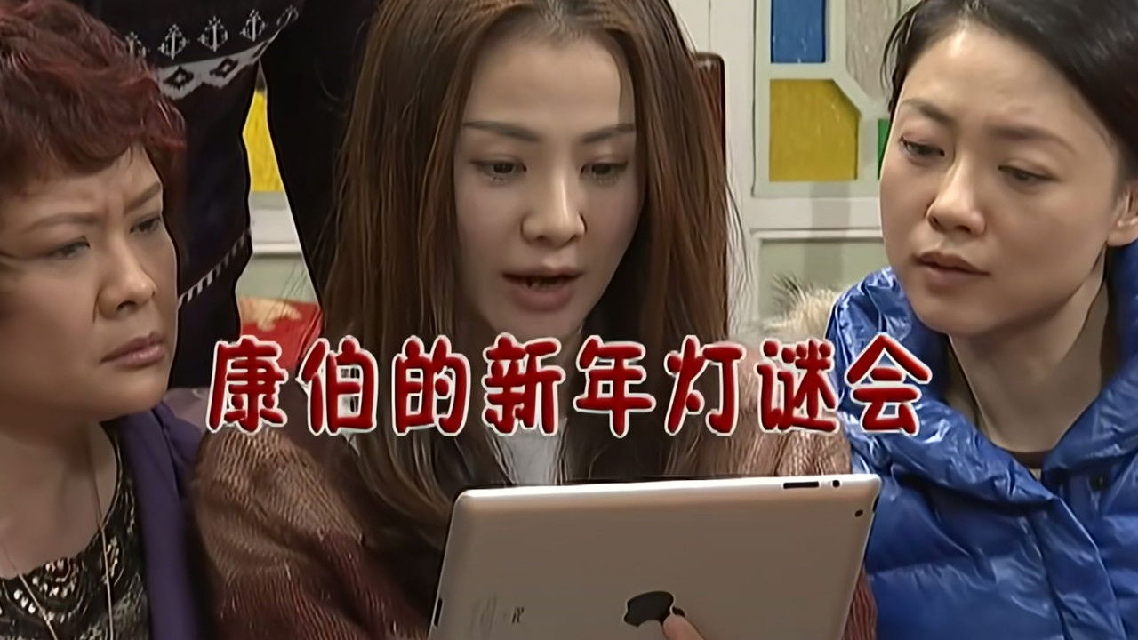 外来媳妇本地郎 — Épisode 2706