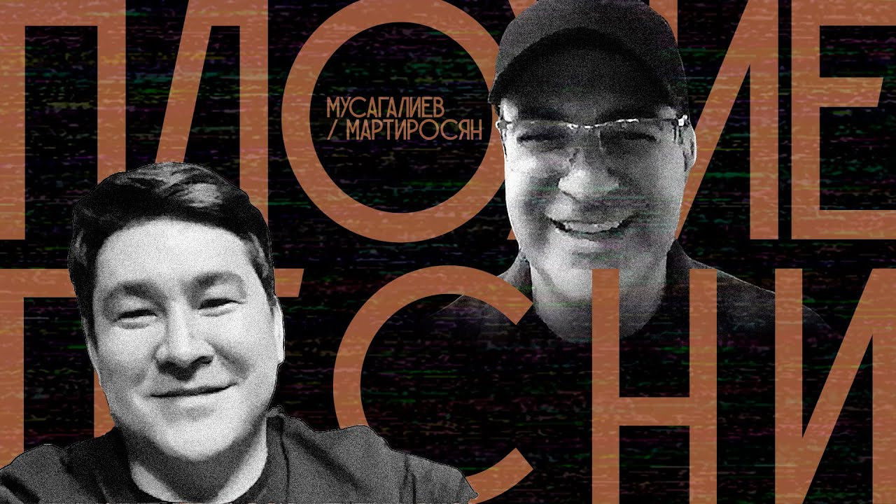 Плохие песни — Épisode 9