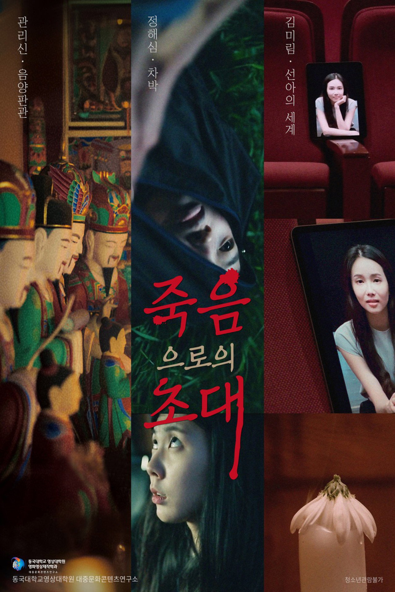 죽음으로의 초대 filmaffisch