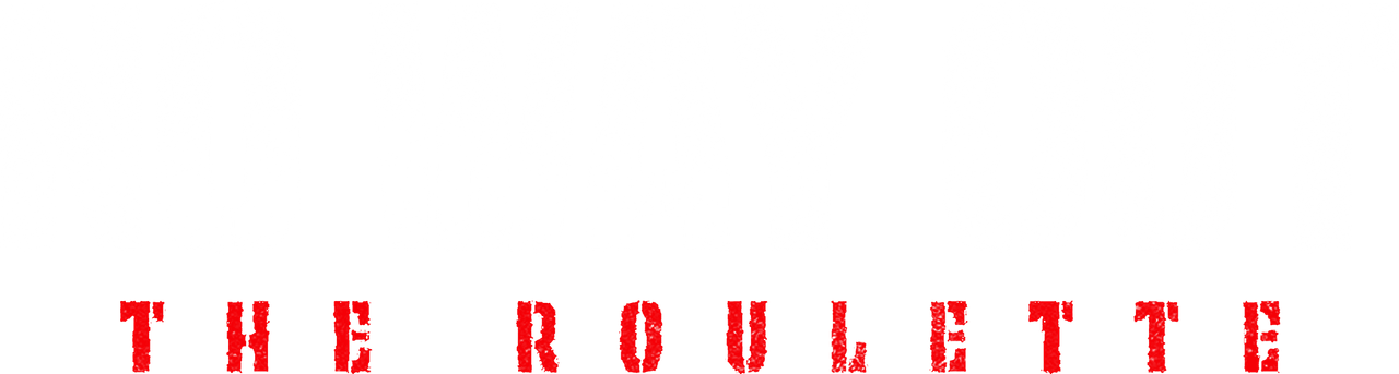 Выхода нет: Рулетка