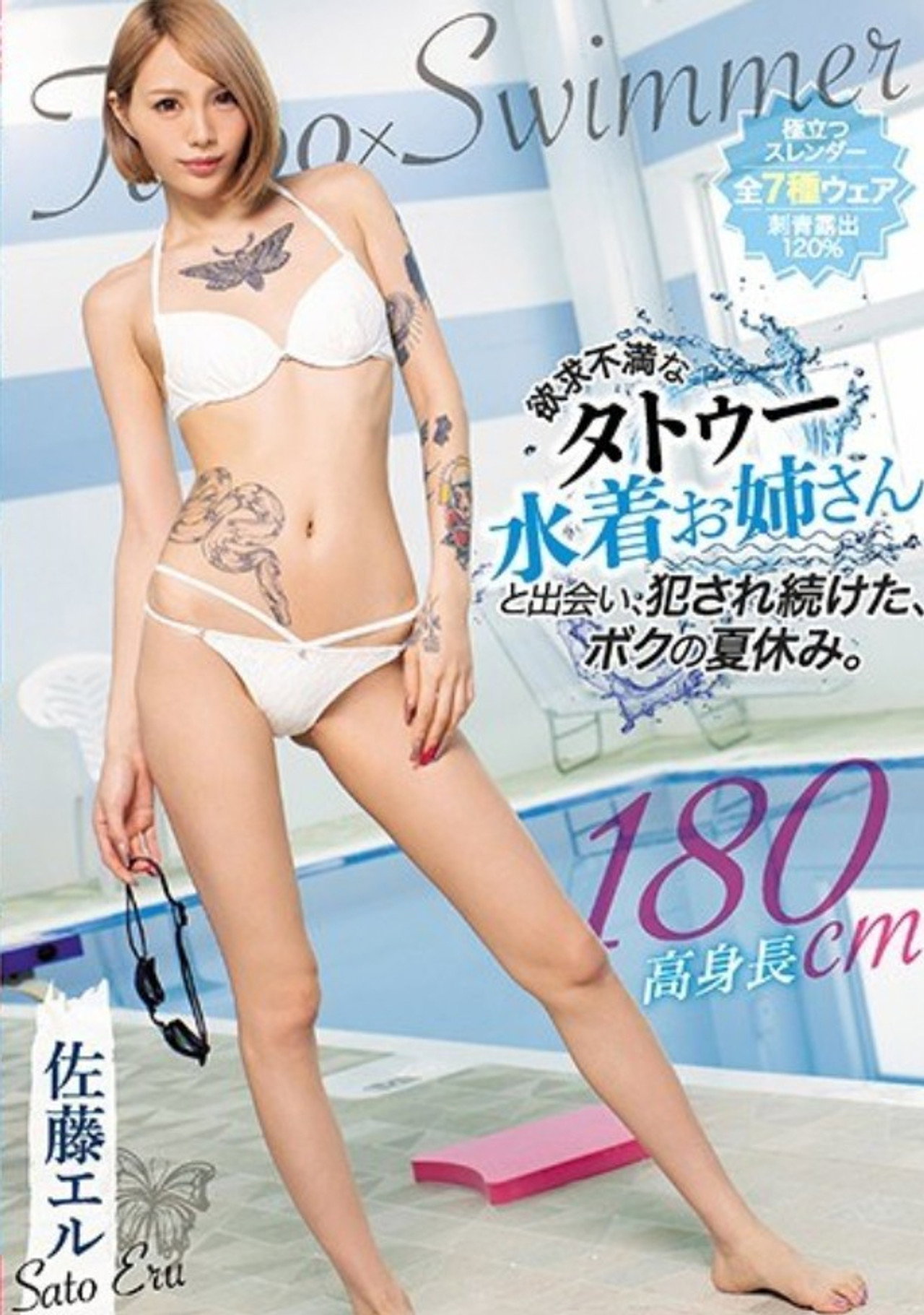 CJOD-258 欲求不満なタトゥー水着お姉さんと出会い、犯され続けた、ボクの夏休み。 filmaffisch