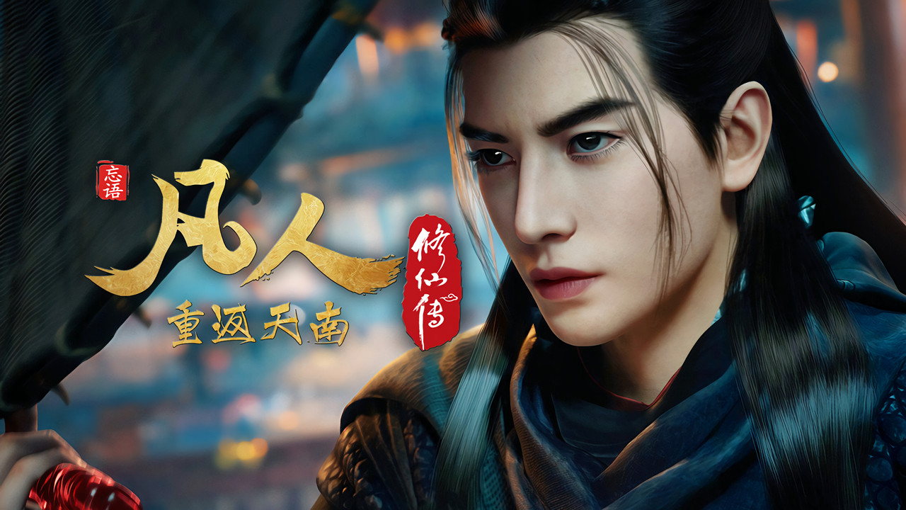 A Record of a Mortal's Journey to Immortality - Season 1 Episode 161 : Episode 161