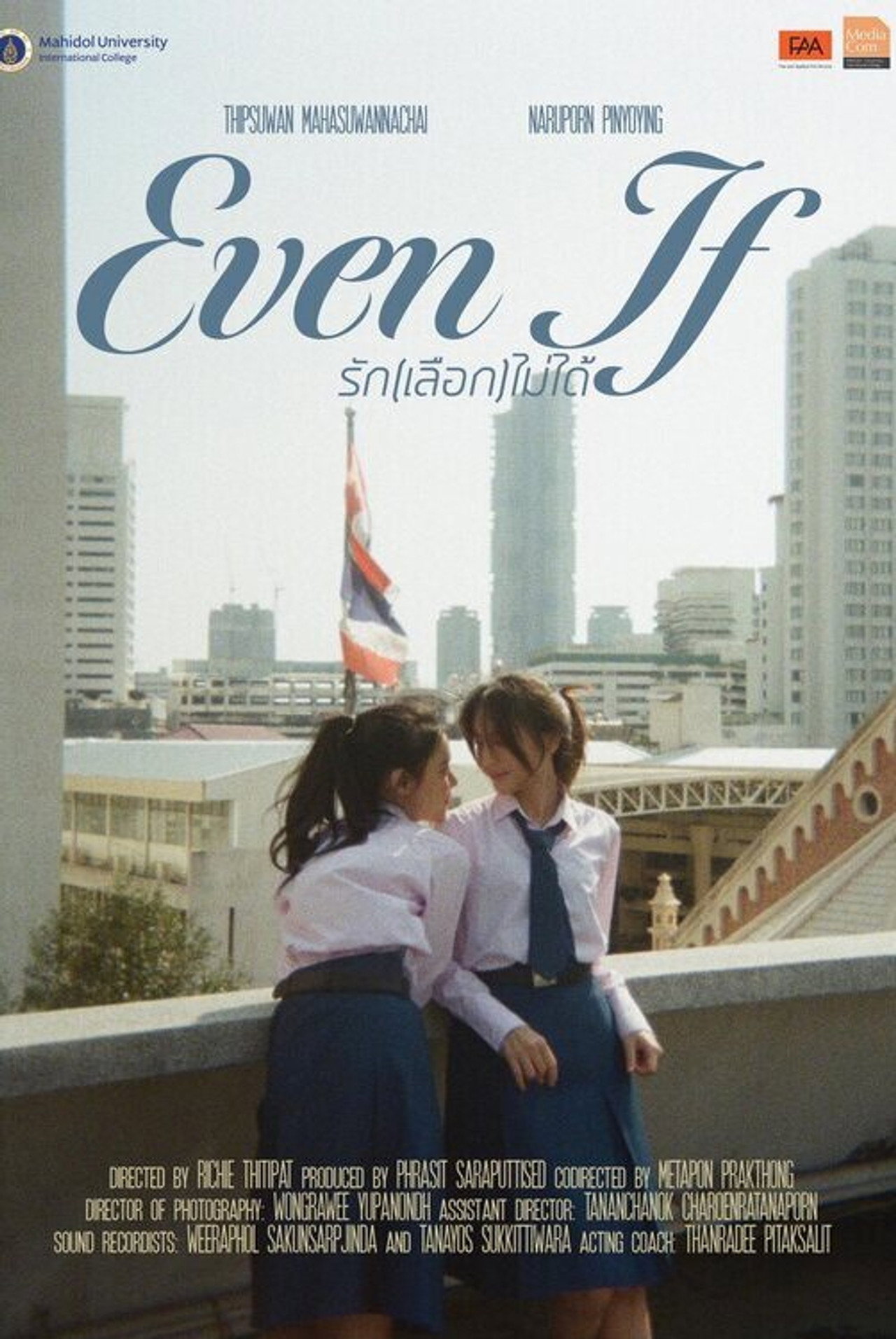 รัก(เลือก)ไม่ได้ filmaffisch