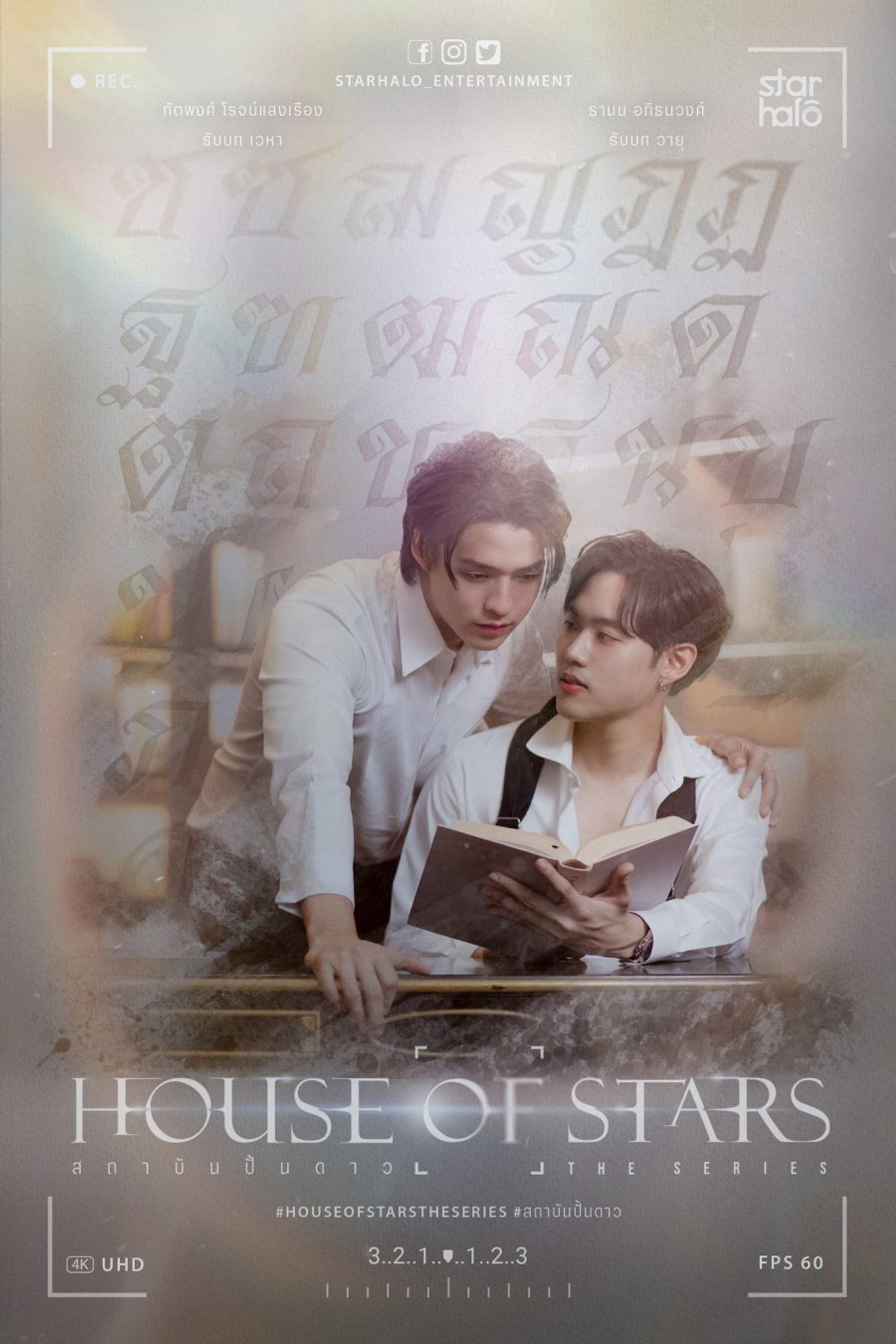สถาบันปั้นดาว affisch