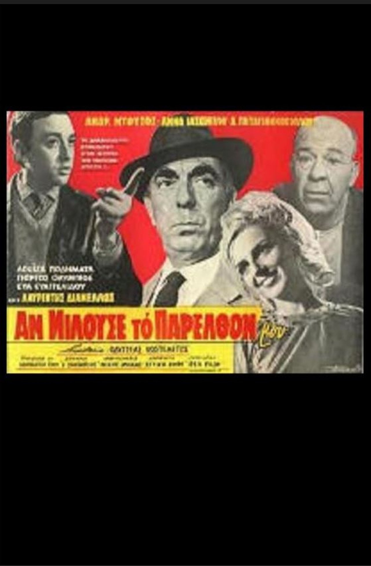 Αν Μιλούσε Το Παρελθόν Μου Αν Μιλούσε Το Παρελθόν Μου