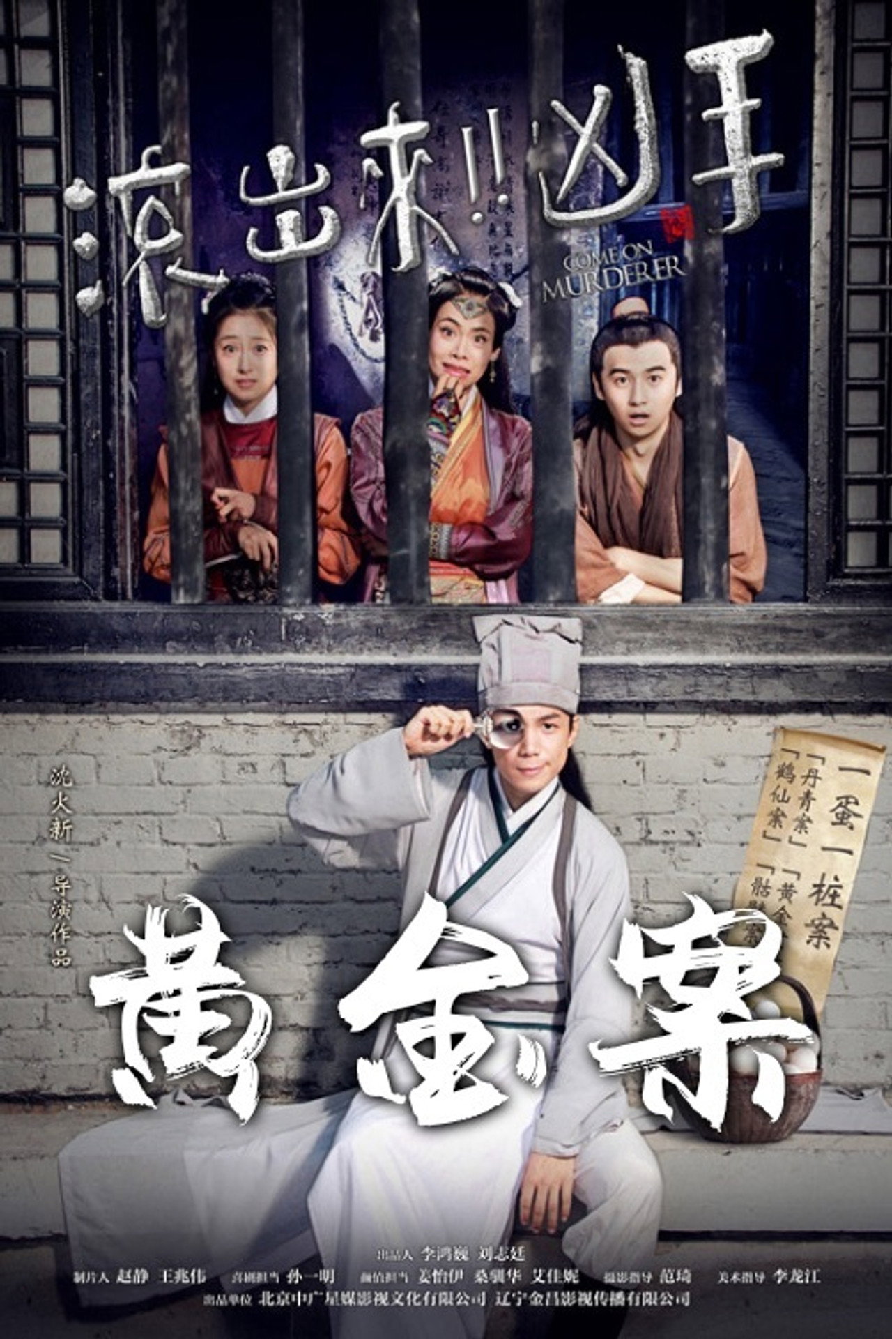 Come On Murderer: The Stolen Gold