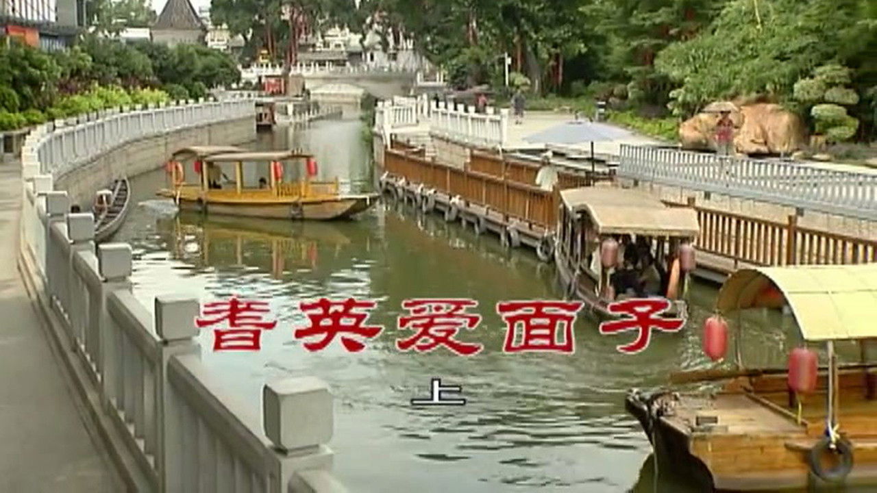 外来媳妇本地郎 — Épisode 2446