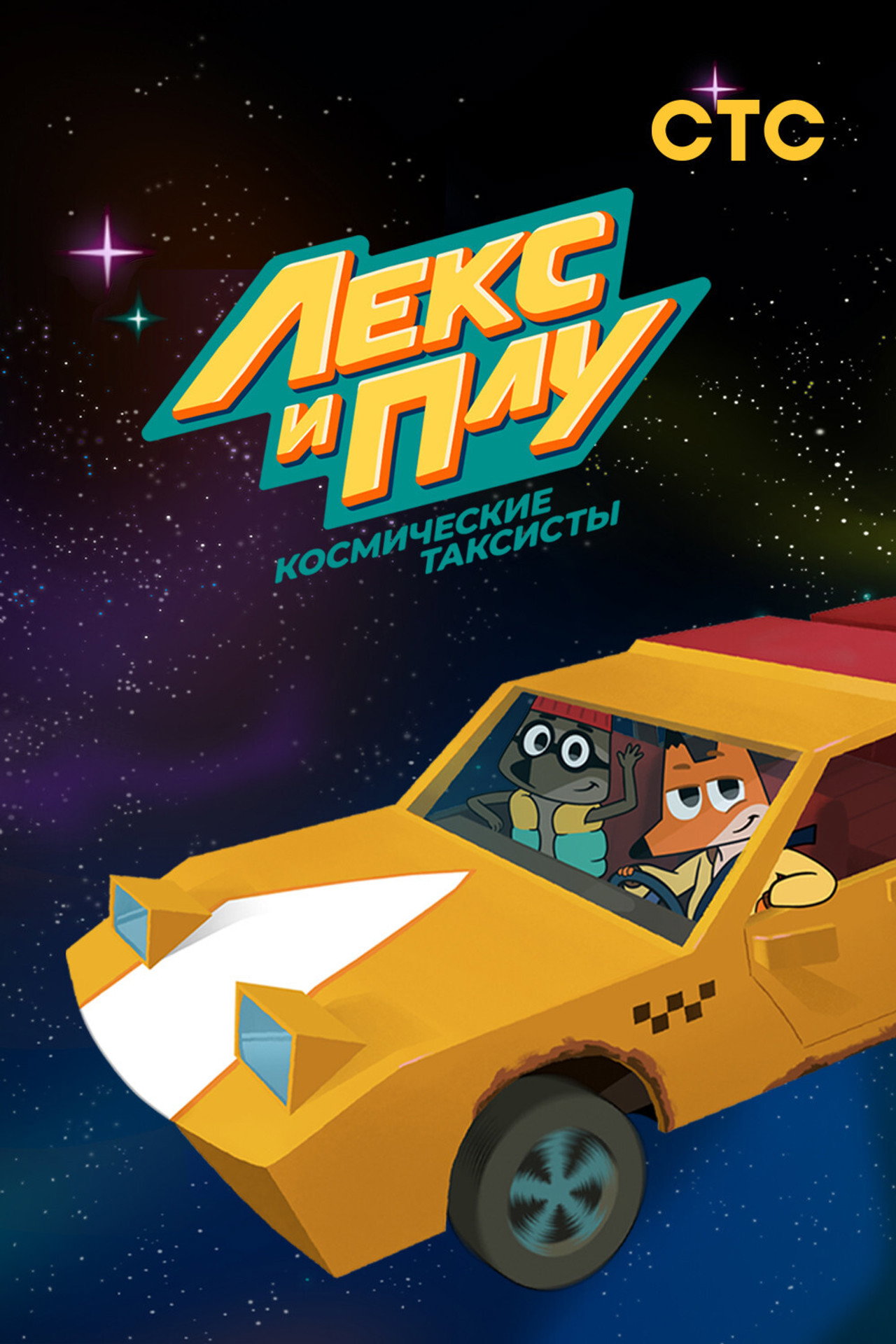 Lex & Plu: Space Taxi Drivers