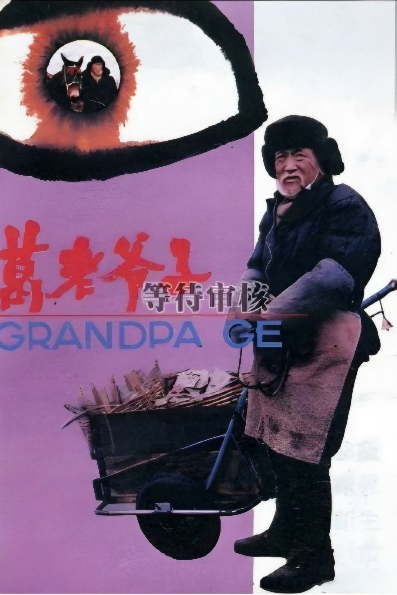 Gjyshi Ge backdrop