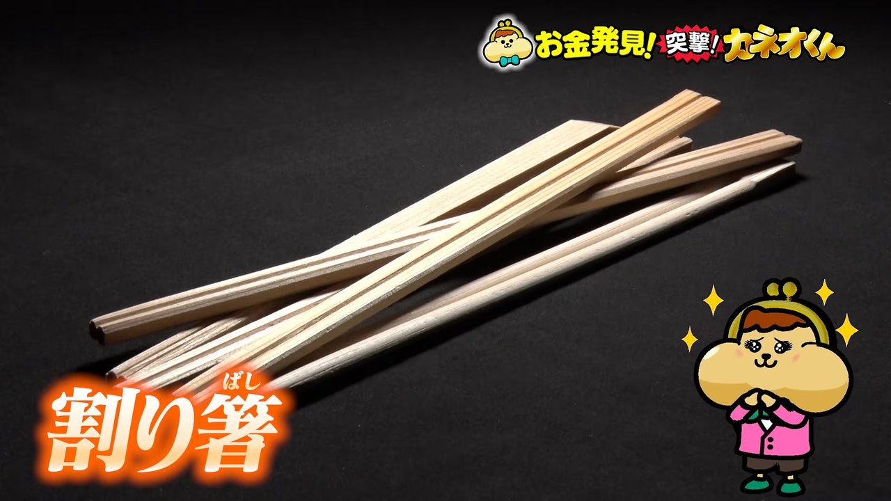 Ariyoshi no Okane Hakken - Season 2 Episode 238 : Episode 238
