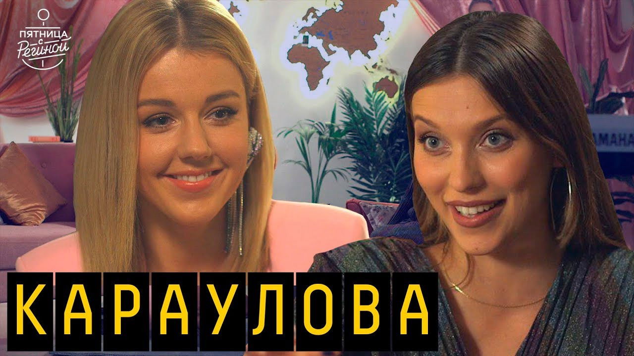 Пятница с Региной — Épisode 2