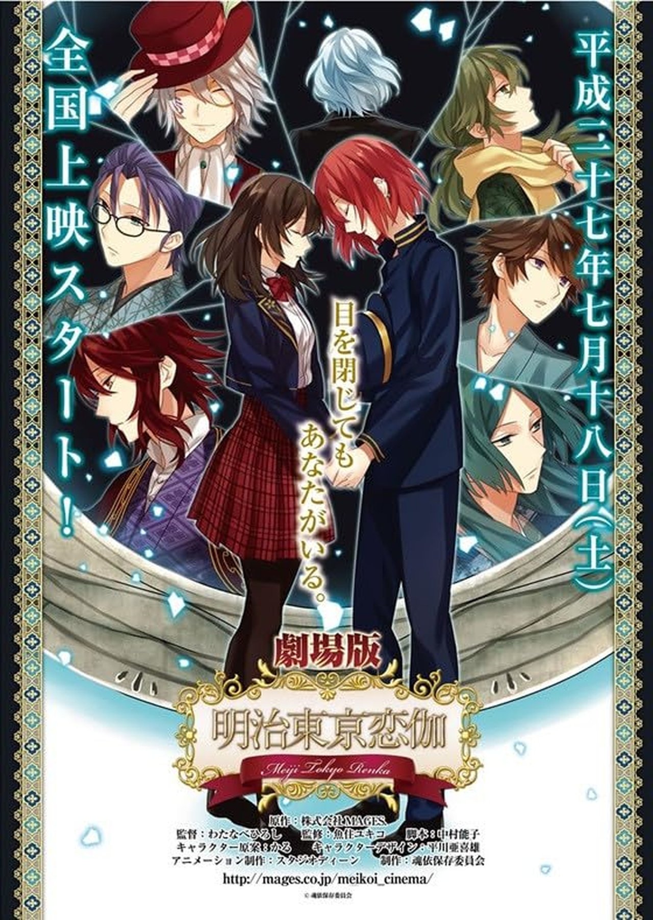مشاهدة فيلم Meiji Tokyo Renka: Yumihari no Serenade مترجم بدون اعلانات - بوستر
