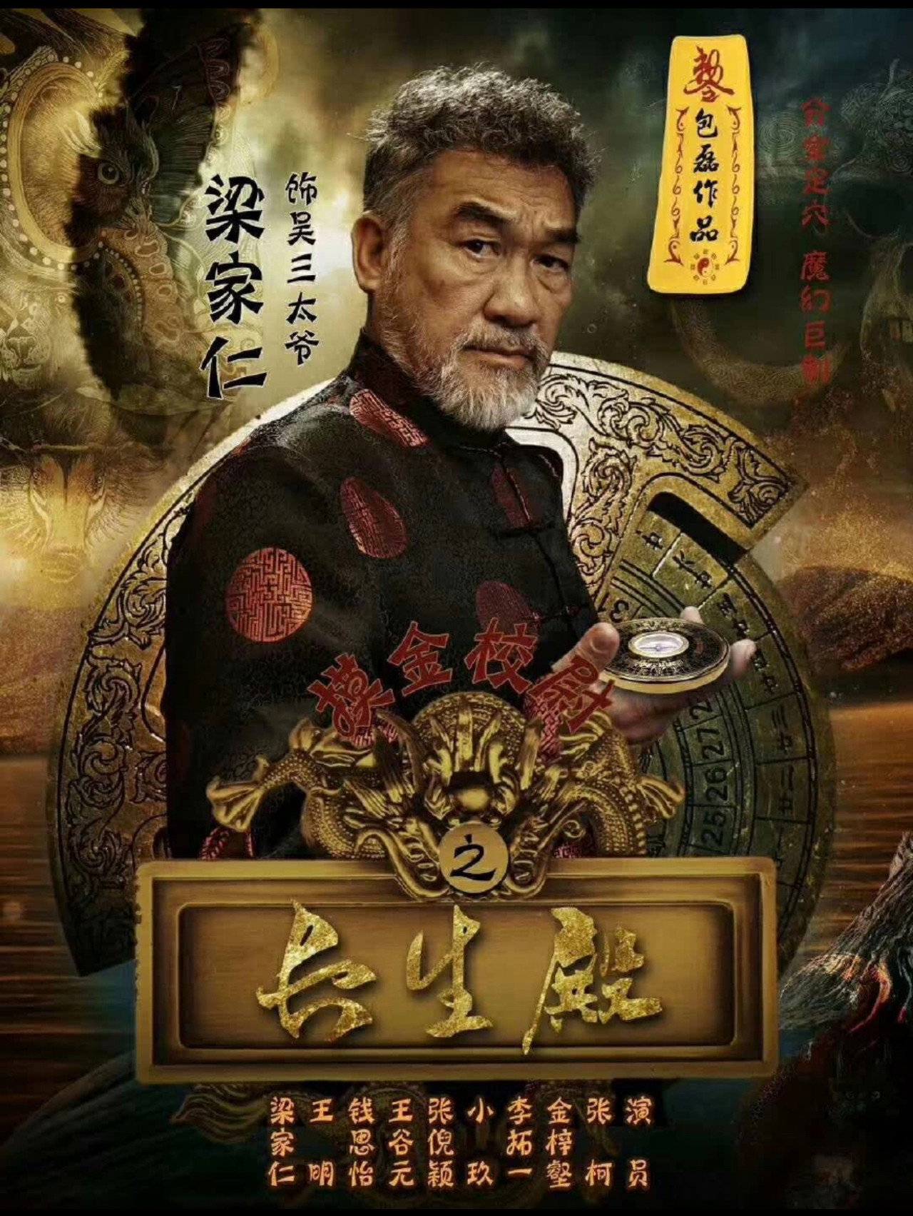 摸金校尉之长生殿