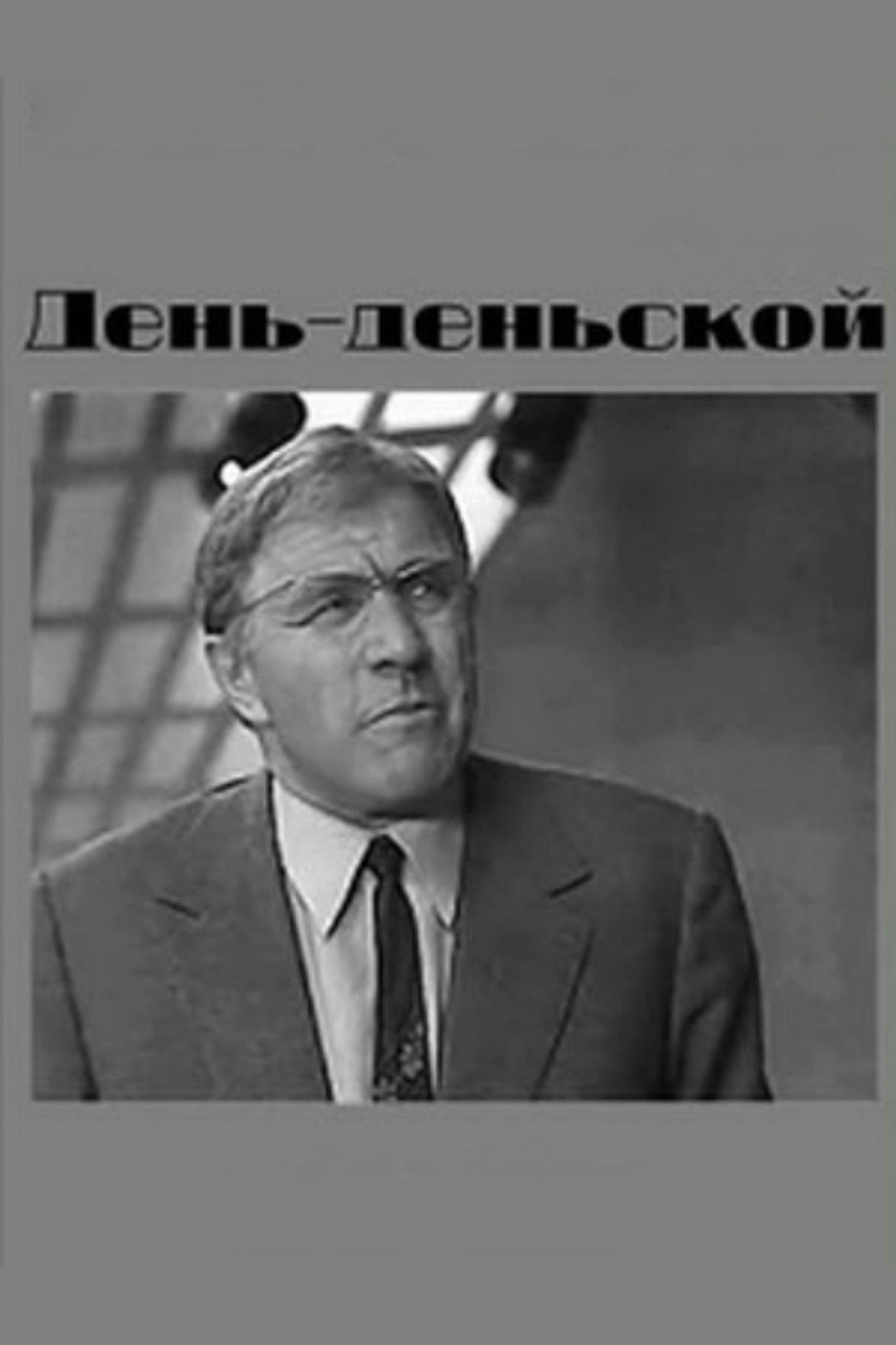 All Day Long Backdrop