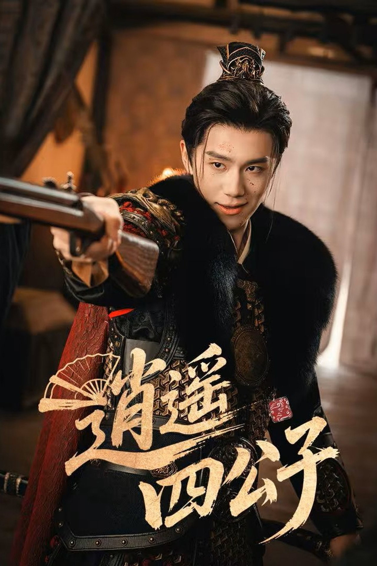 Banner 逍遥四公子