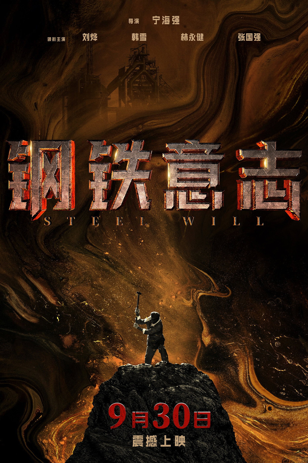 Steel Will