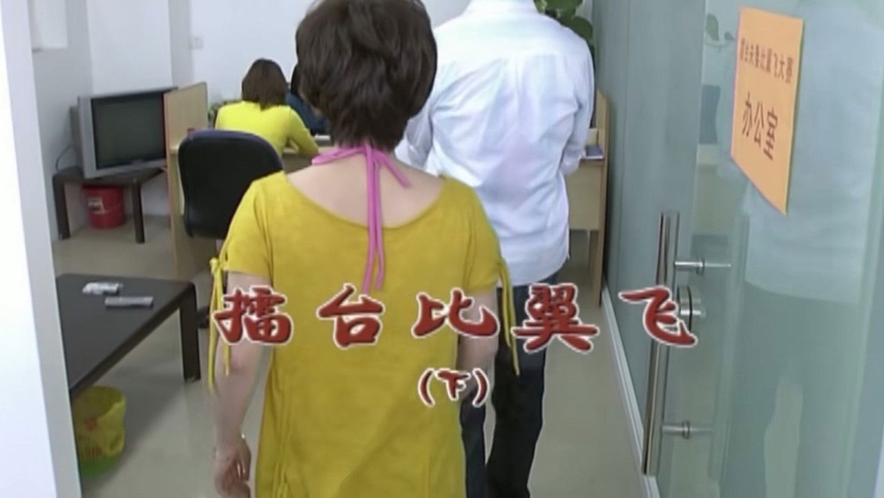 外来媳妇本地郎 — Épisode 1691