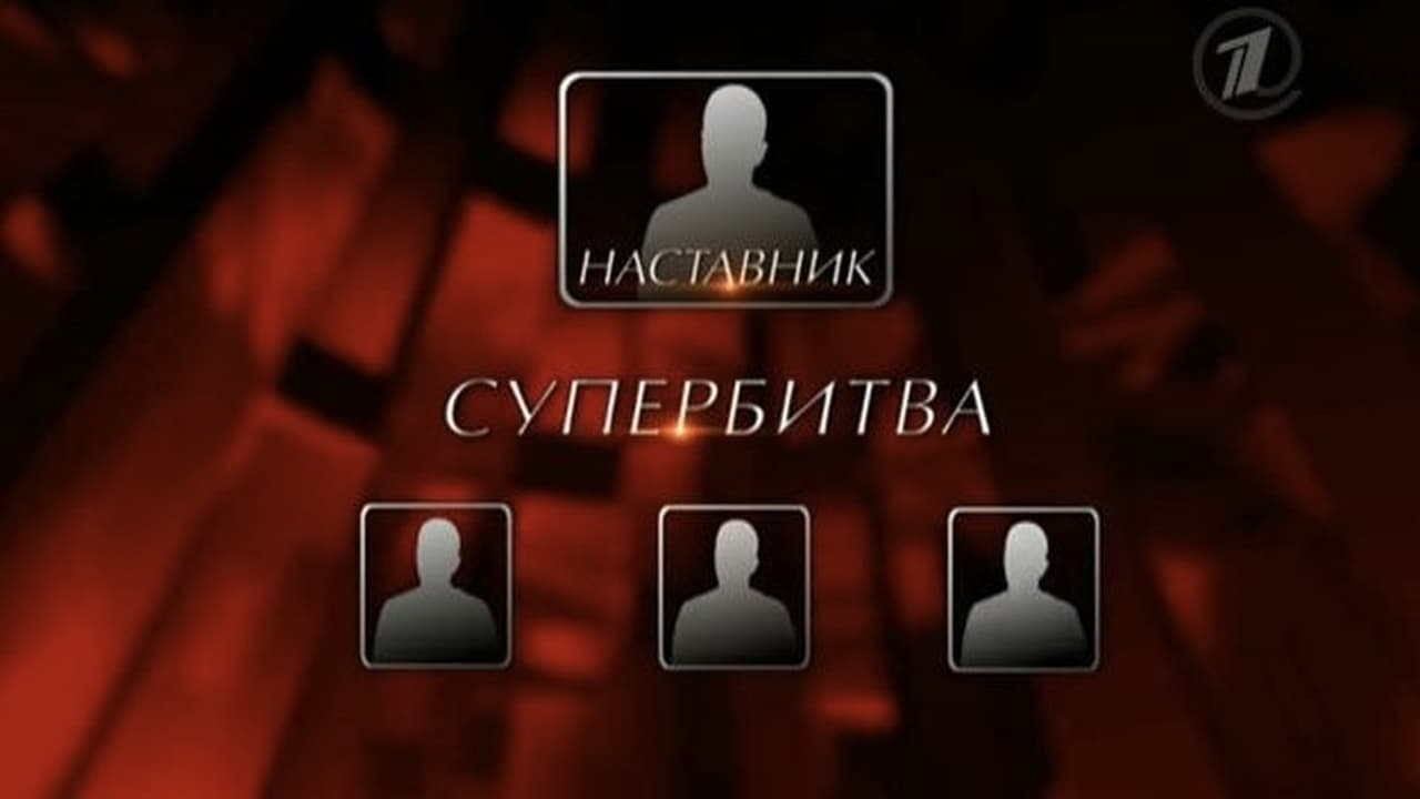 The Voice: Russia - Season 1 Episode 10 : Episode 10