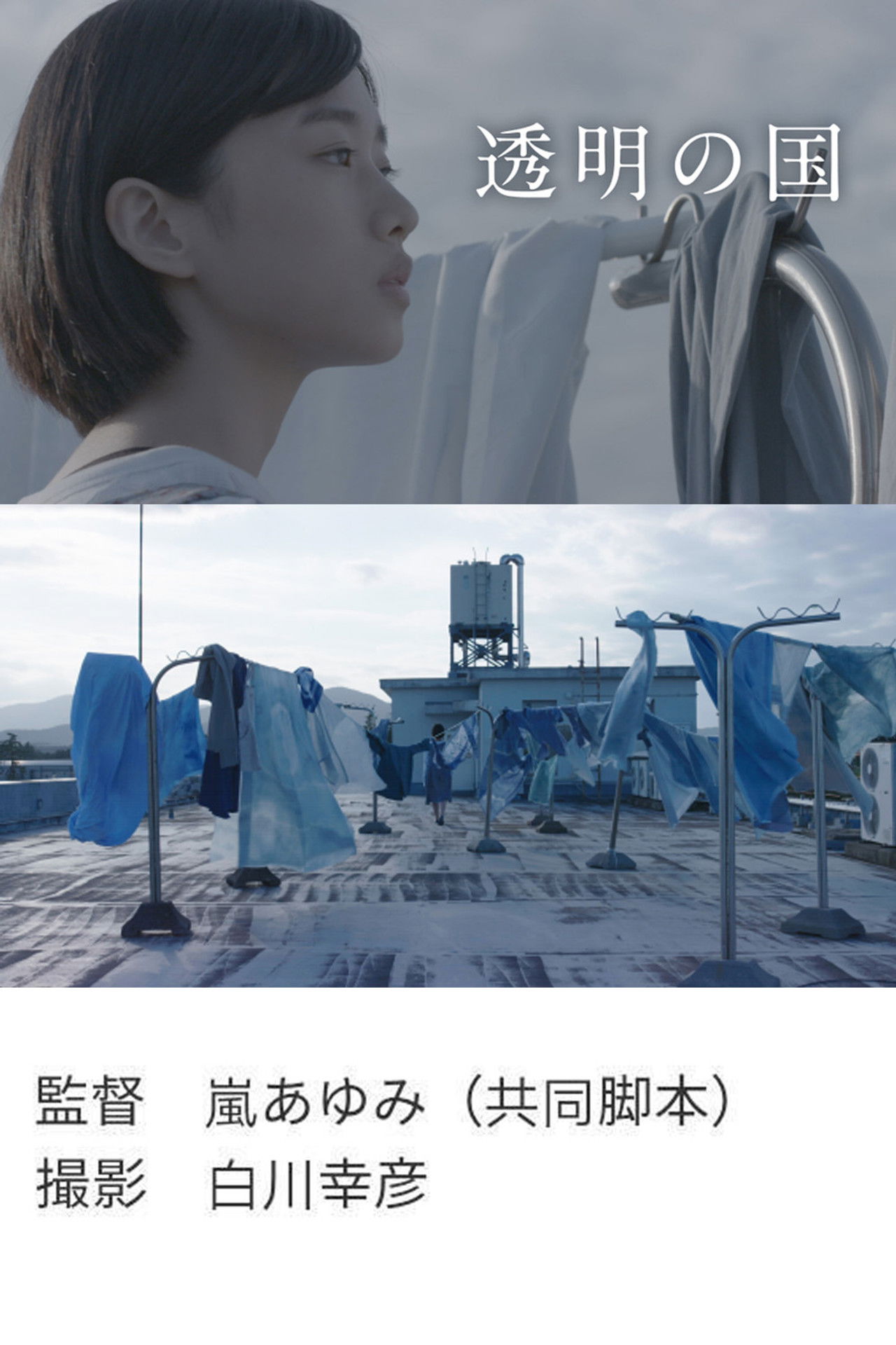 Tōmei no kuni Backdrop