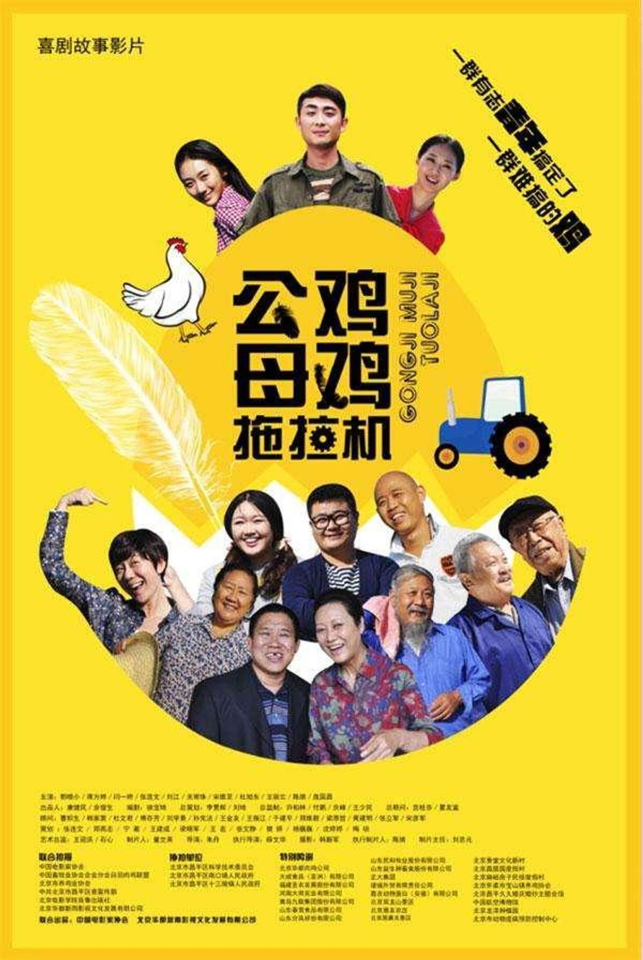 Rooster Tractor Backdrop