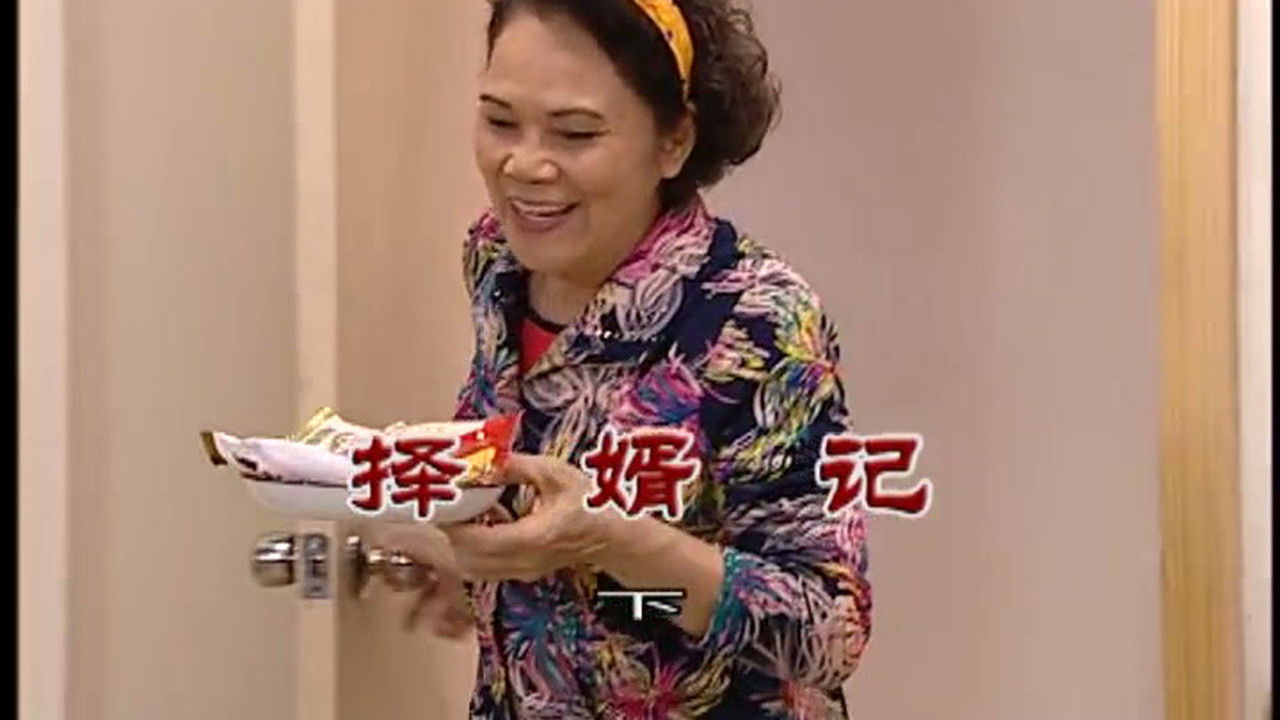 外来媳妇本地郎 — Épisode 3071