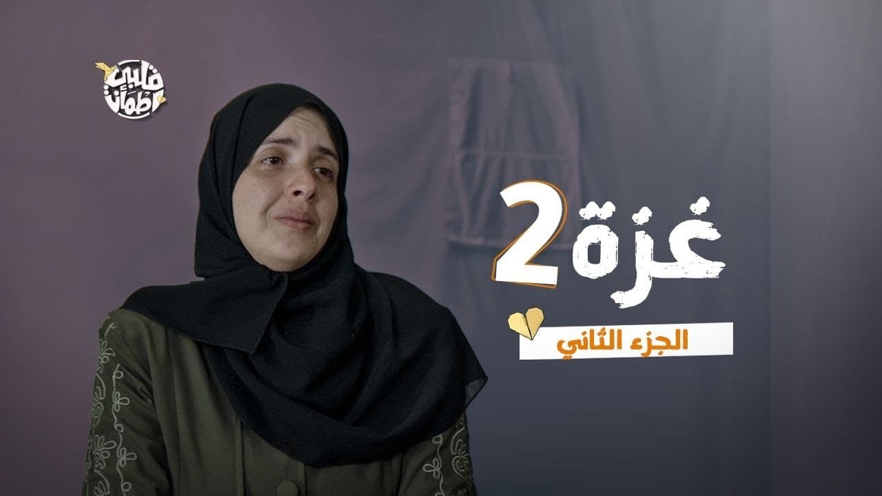My Heart Relieved - Season 7 Episode 29 : Gaza - Part Two