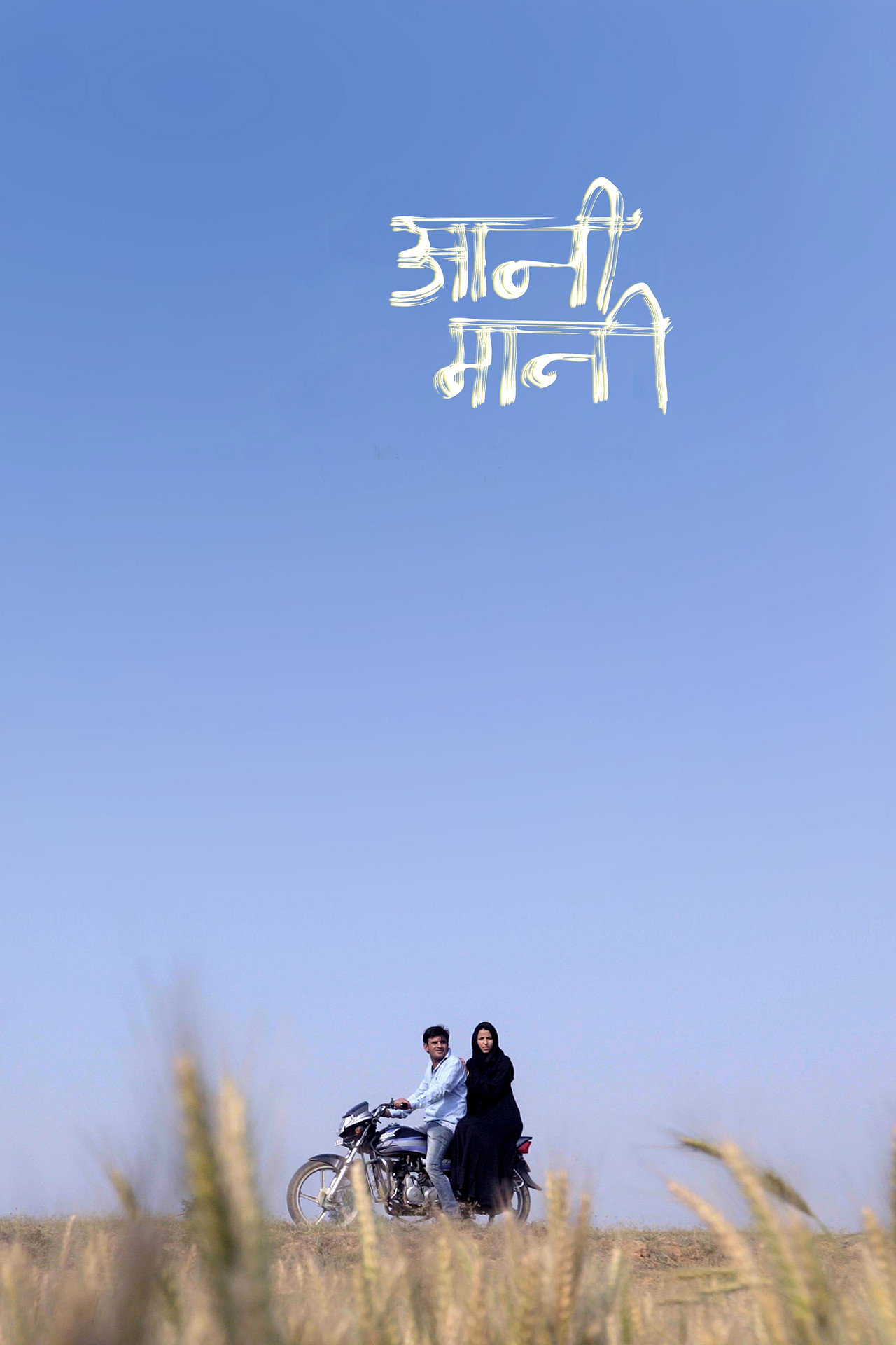 Aani Maani filmaffisch
