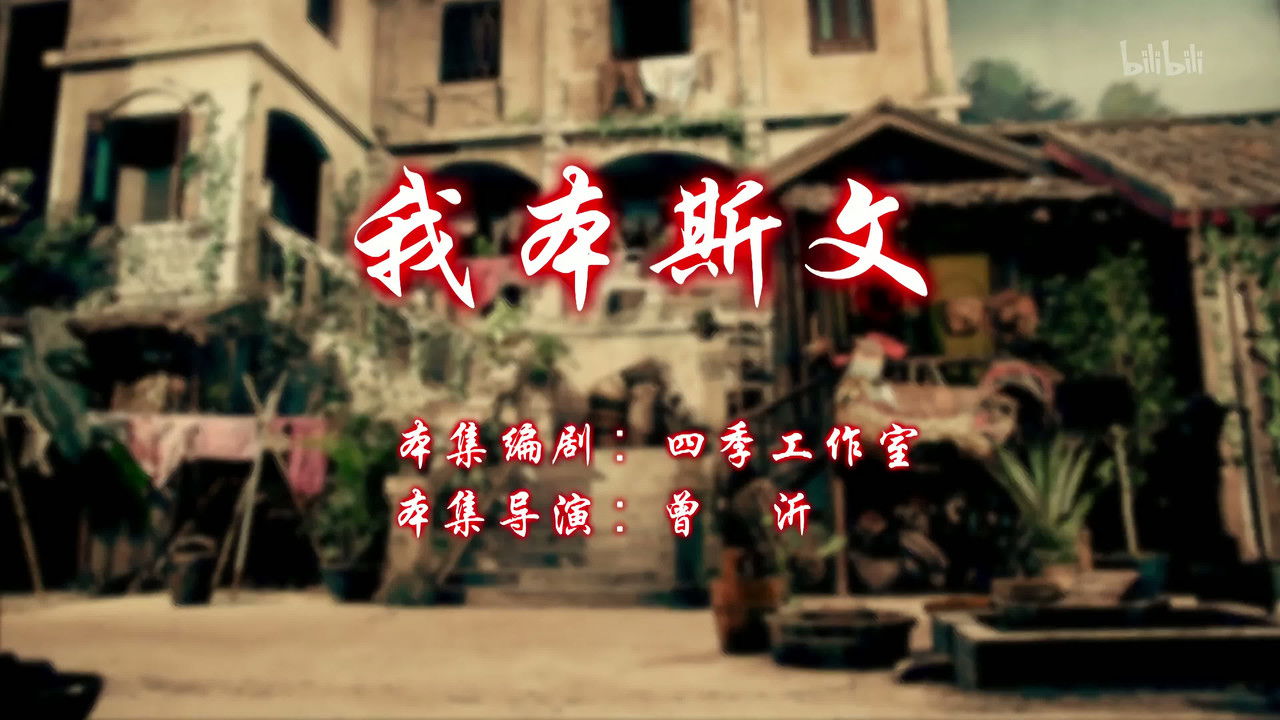 七十二家房客 — Épisode 32