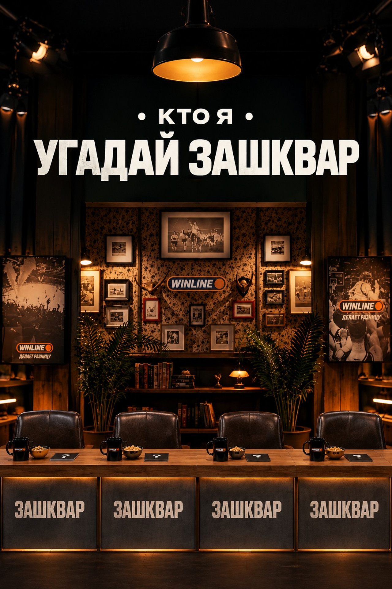 Зашквары