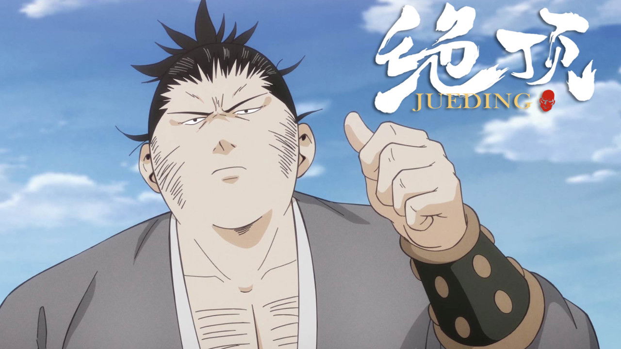 绝顶 — Épisode 14