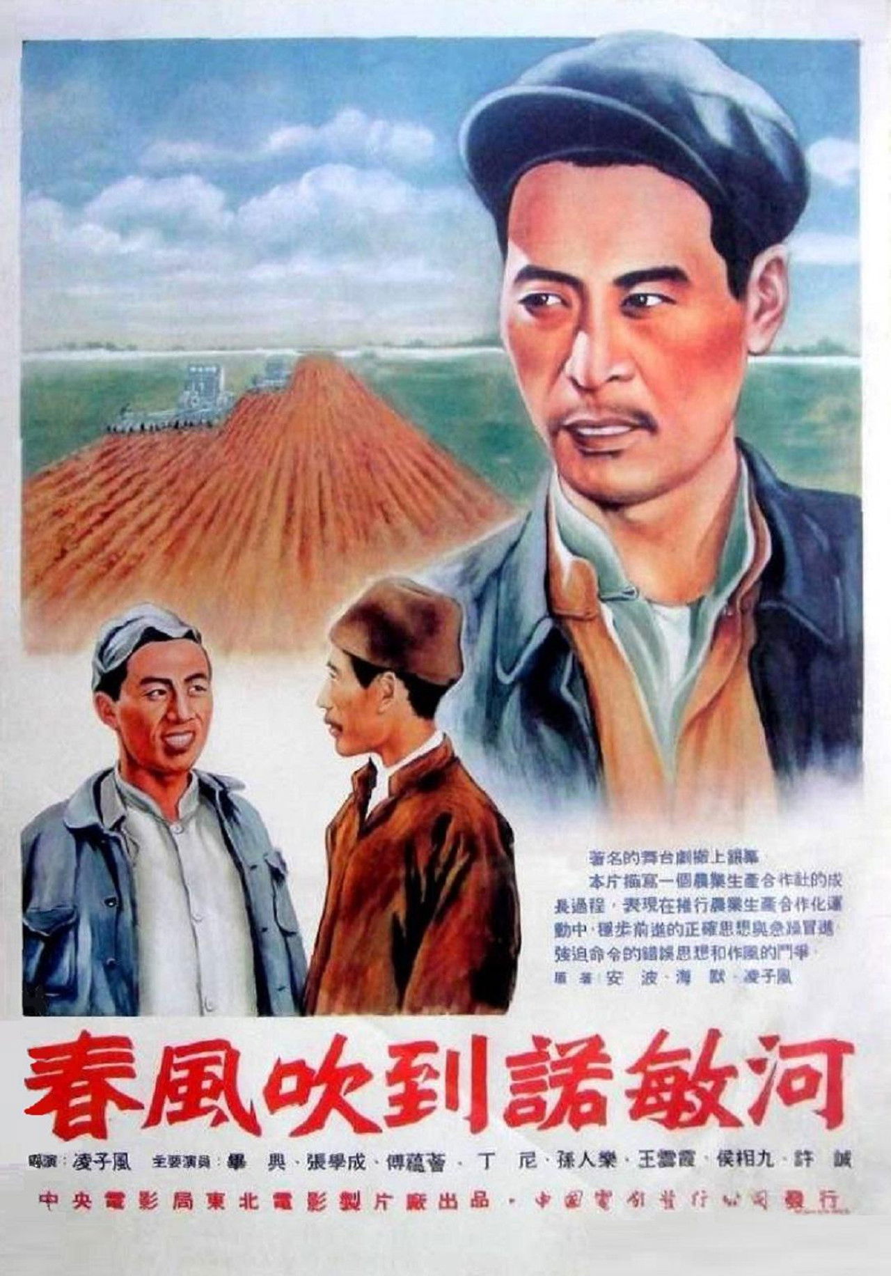 春风吹到诺敏河 Backdrop