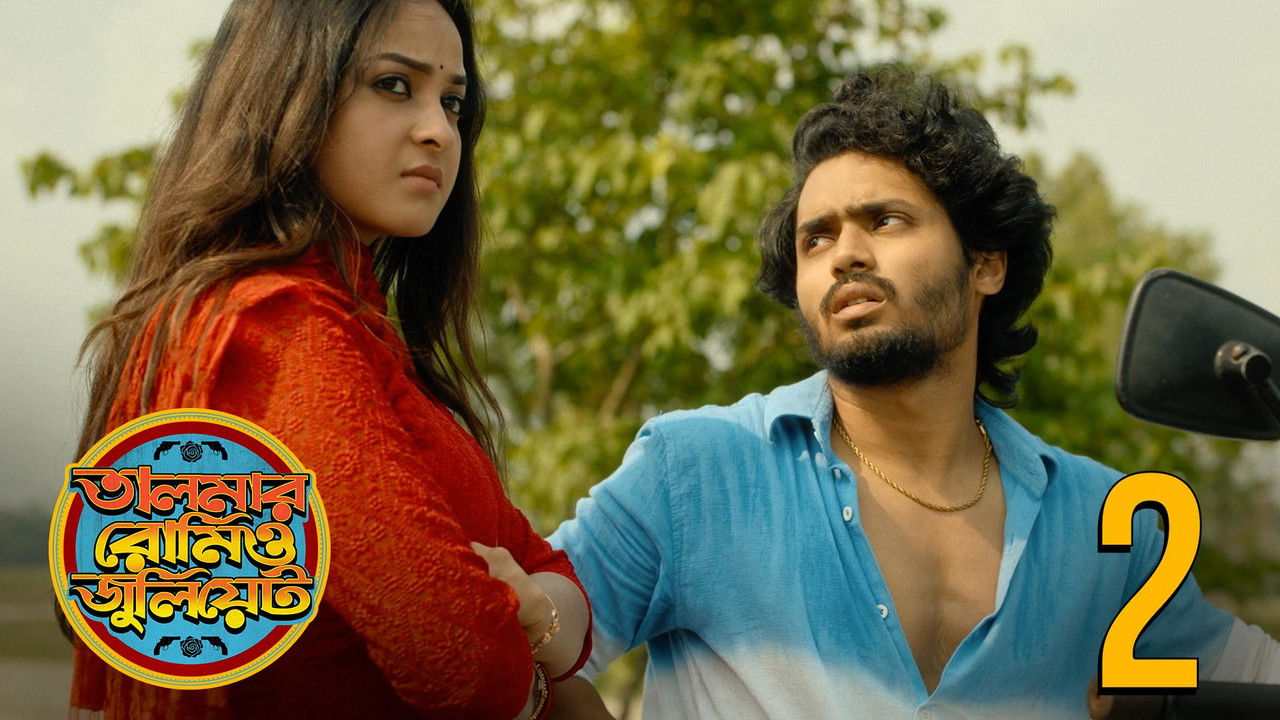 তালমার রোমিও জুলিয়েট — Épisode 2